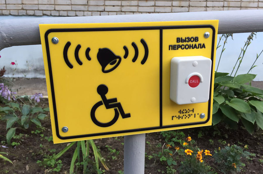 Prístupné prostredie pre osoby so zdravotným postihnutím: pravidlá organizácie bezbariérového priestoru